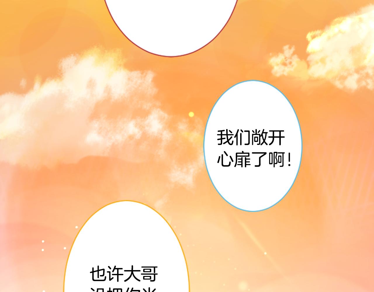 哥哥~請你收養喵 - 第90話 下午xx點的夜鈴(2/3) - 5