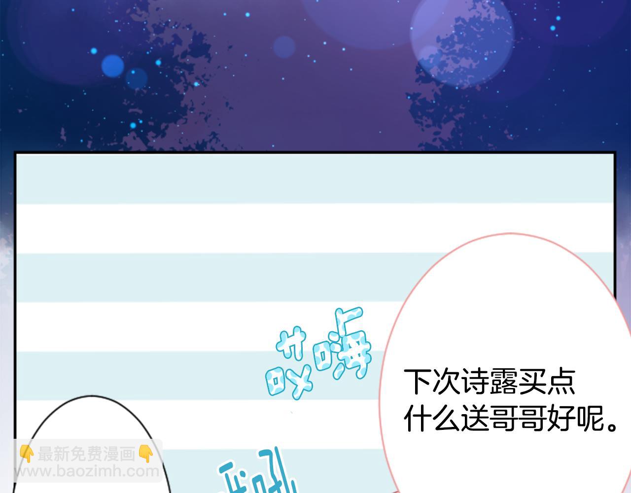 哥哥~請你收養喵 - 第90話 下午xx點的夜鈴(2/3) - 8