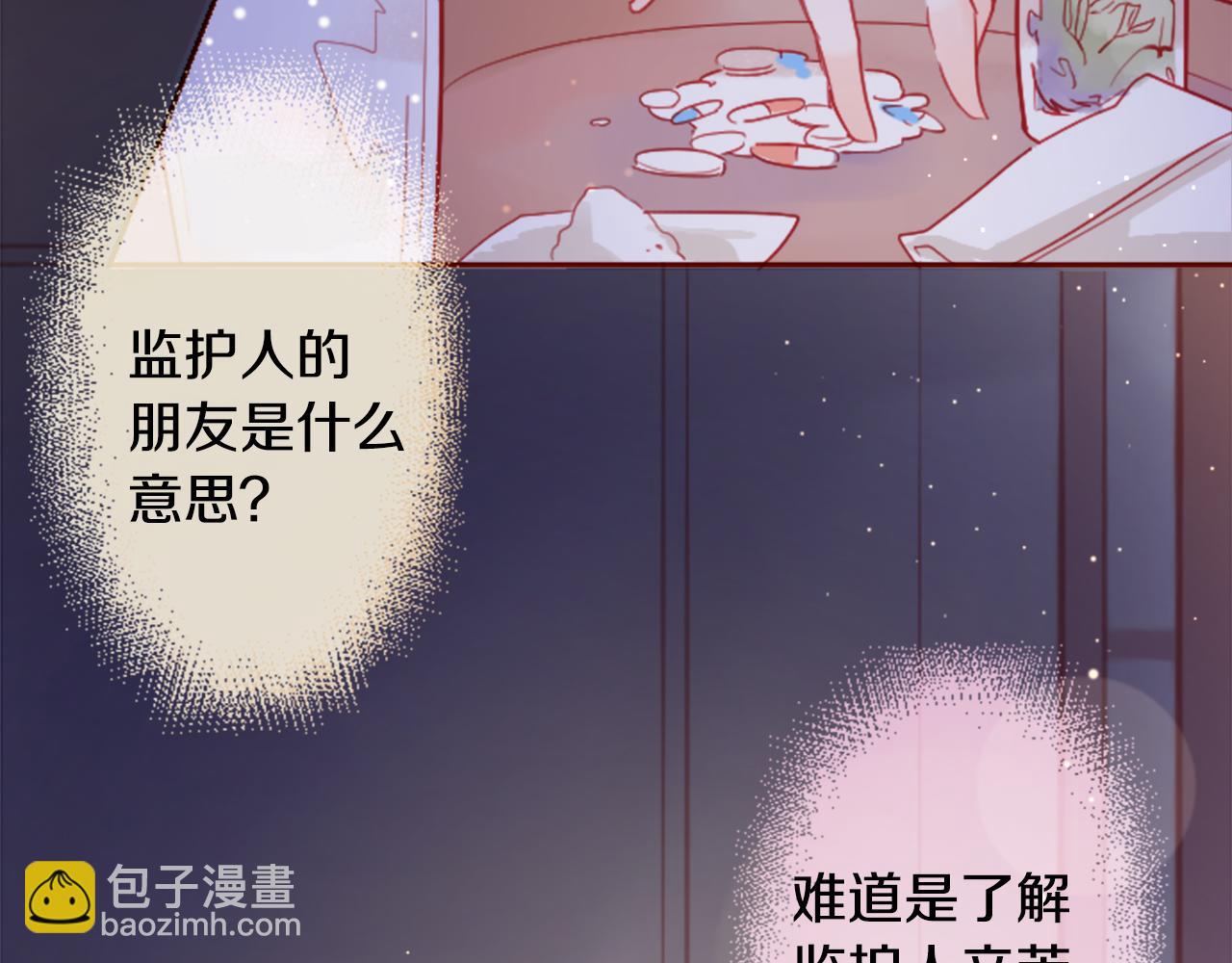 哥哥~請你收養喵 - 第90話 下午xx點的夜鈴(2/3) - 5