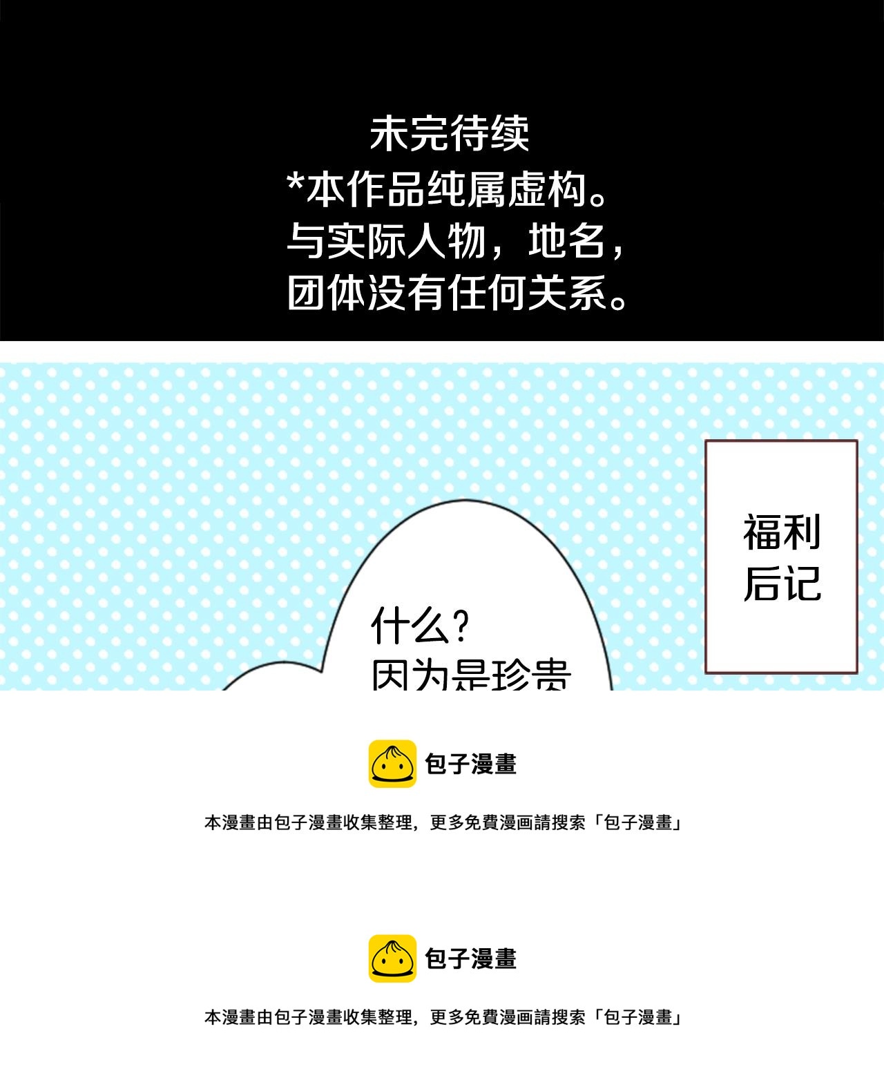 哥哥~請你收養喵 - 第90話 下午xx點的夜鈴(2/3) - 5