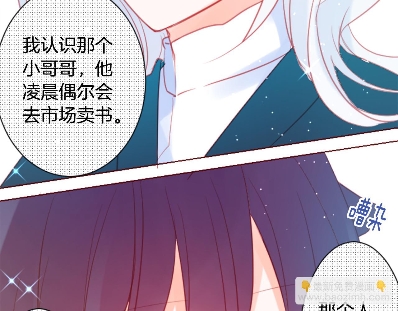 哥哥~請你收養喵 - 第94話 愛是巧克力箱子(1/2) - 4