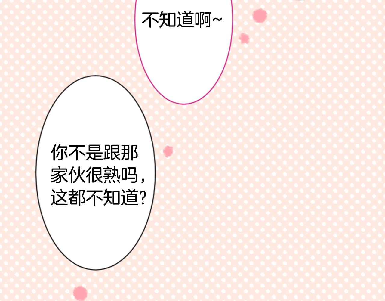 哥哥~請你收養喵 - 第94話 愛是巧克力箱子(1/2) - 8