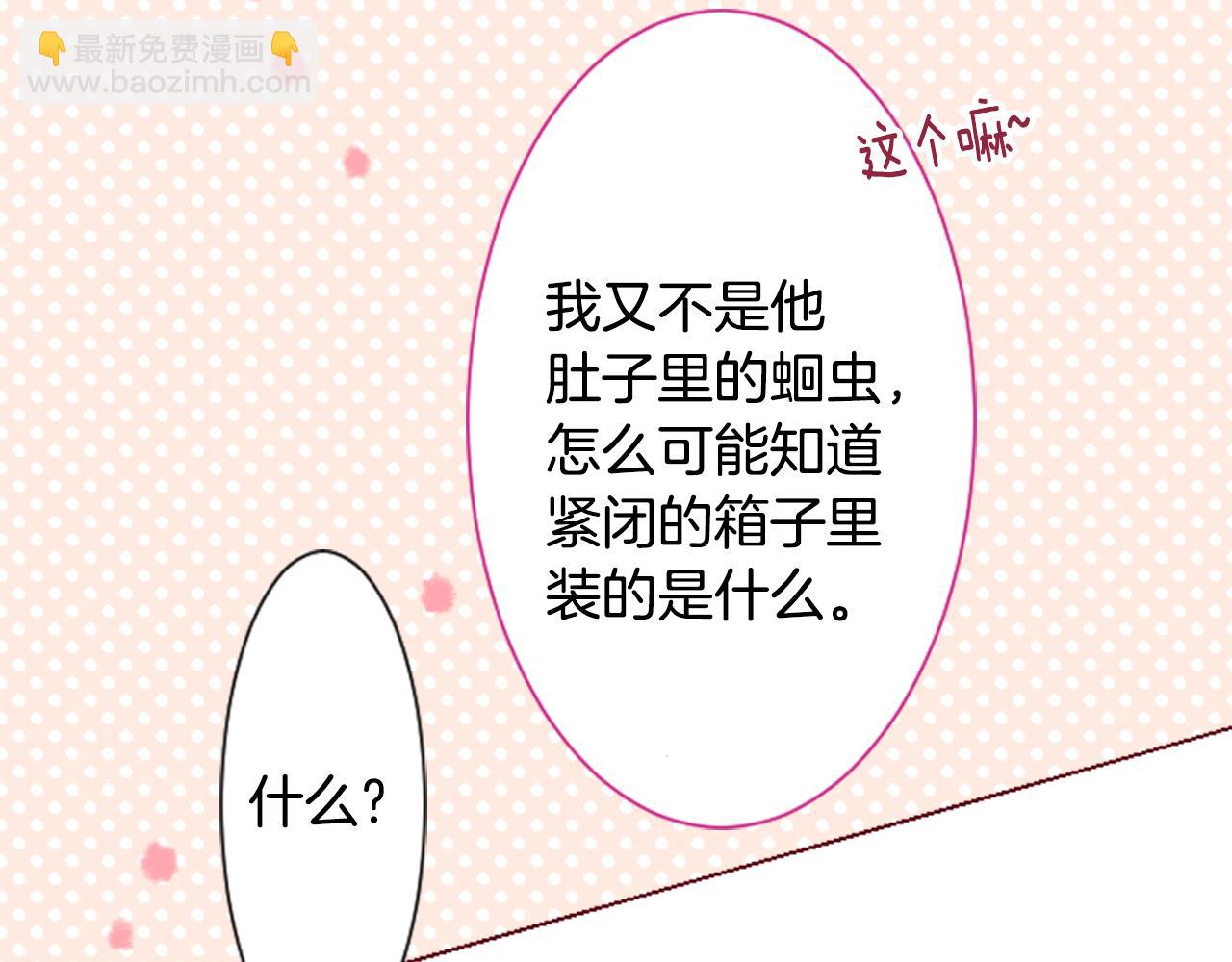 哥哥~請你收養喵 - 第94話 愛是巧克力箱子(1/2) - 1