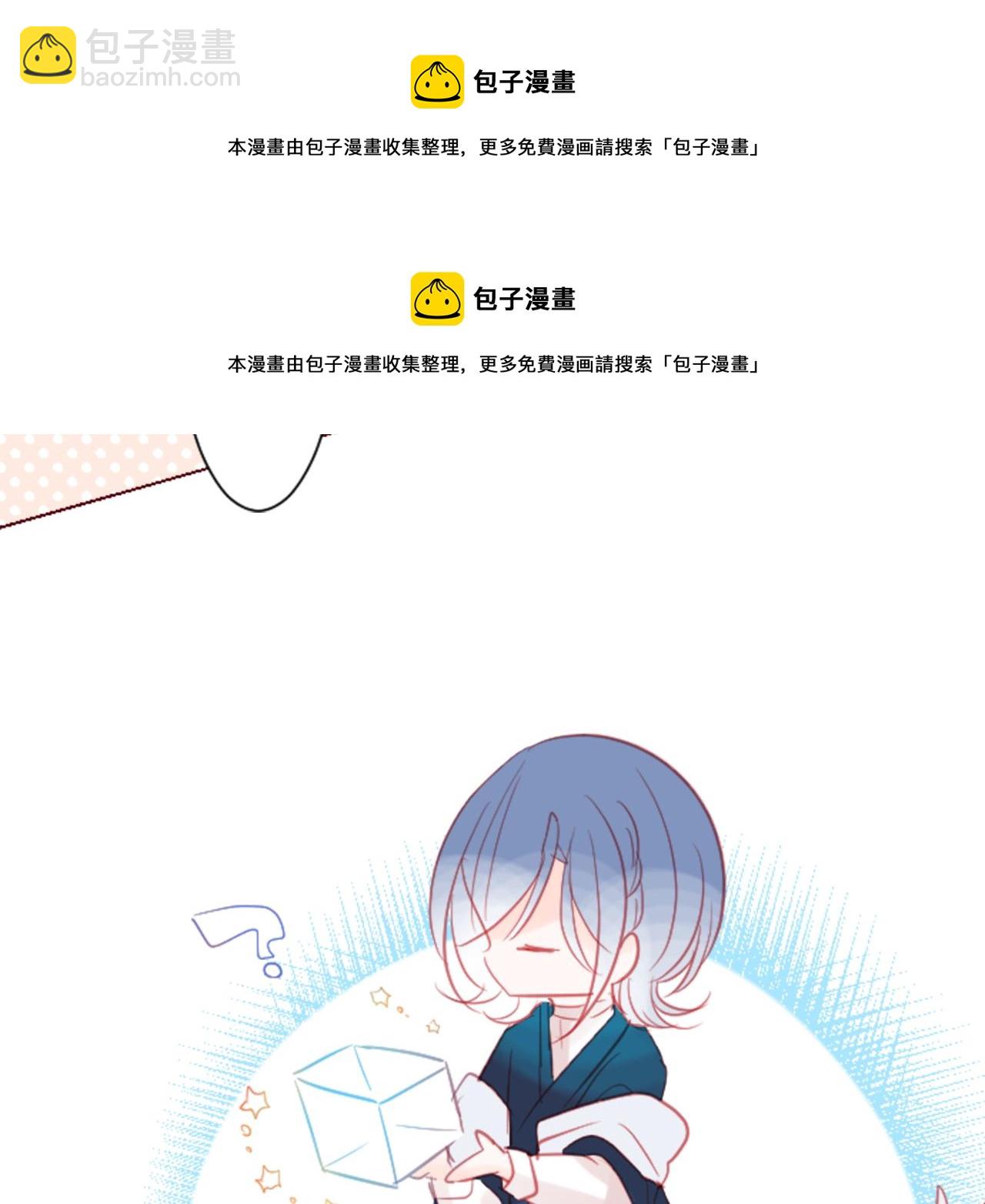 哥哥~請你收養喵 - 第94話 愛是巧克力箱子(1/2) - 2