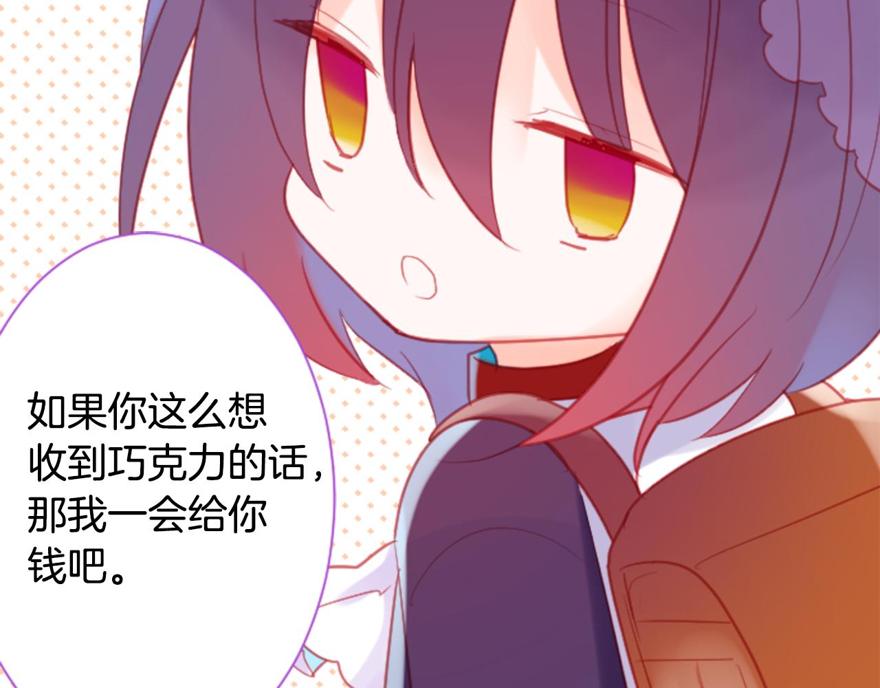 哥哥~請你收養喵 - 第94話 愛是巧克力箱子(2/2) - 4