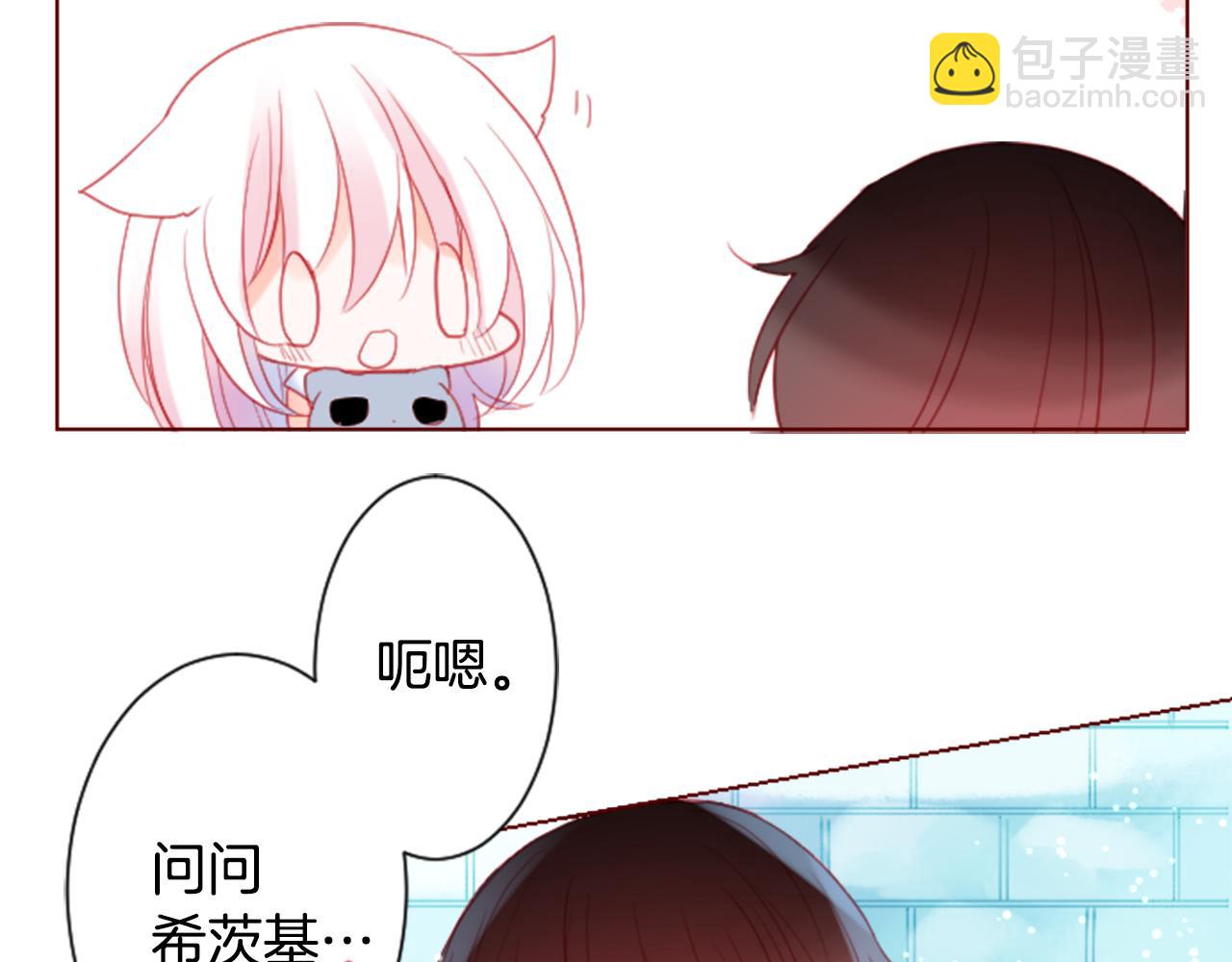 哥哥~請你收養喵 - 第98話 夜晚是短暫的秘密時間(1/2) - 1