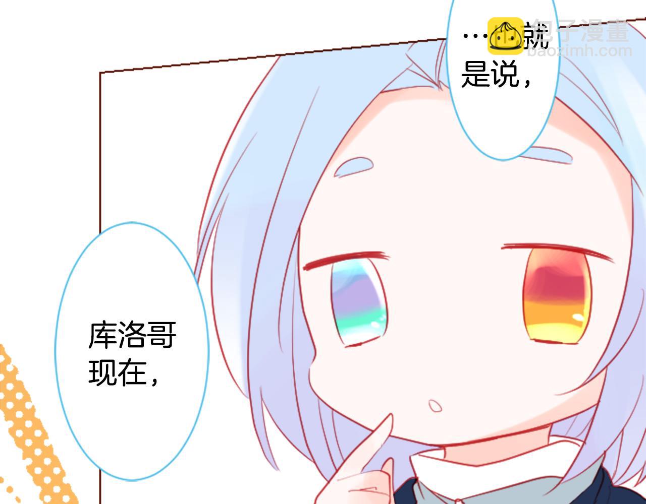 哥哥~請你收養喵 - 第98話 夜晚是短暫的秘密時間(1/2) - 2