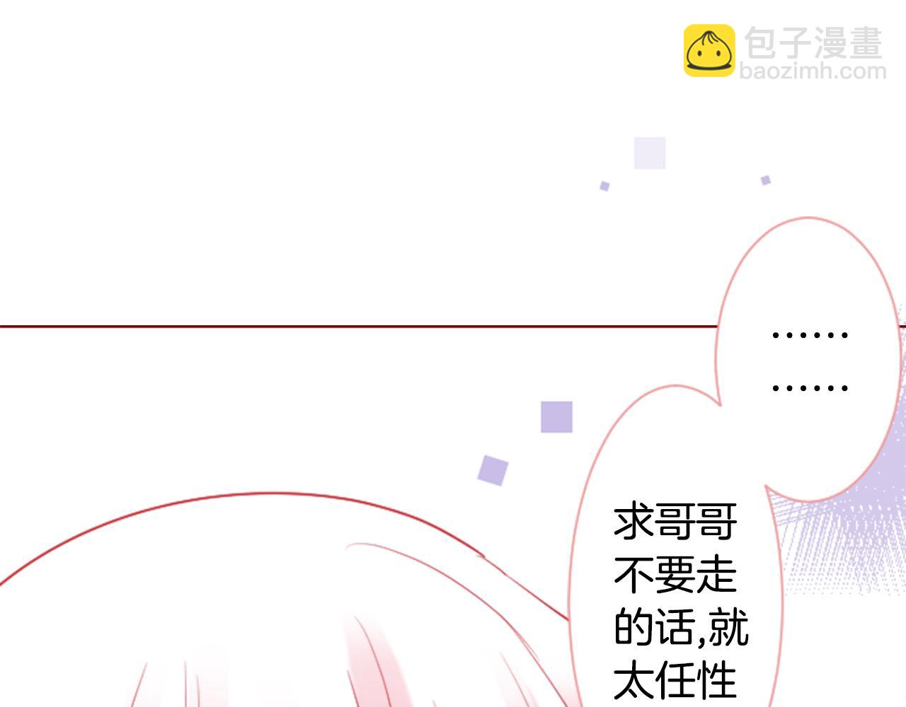 哥哥~請你收養喵 - 第98話 夜晚是短暫的秘密時間(2/2) - 5