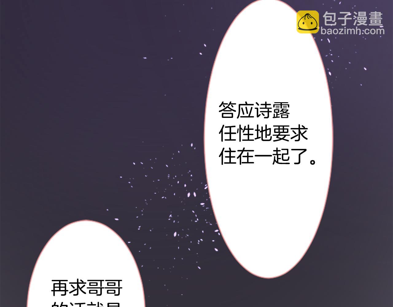 哥哥~請你收養喵 - 第98話 夜晚是短暫的秘密時間(2/2) - 8