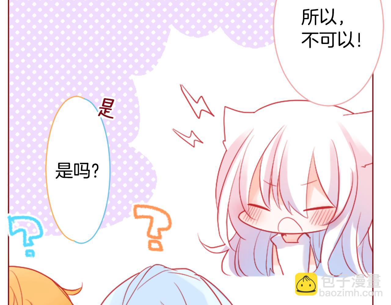 哥哥~請你收養喵 - 第98話 夜晚是短暫的秘密時間(2/2) - 2