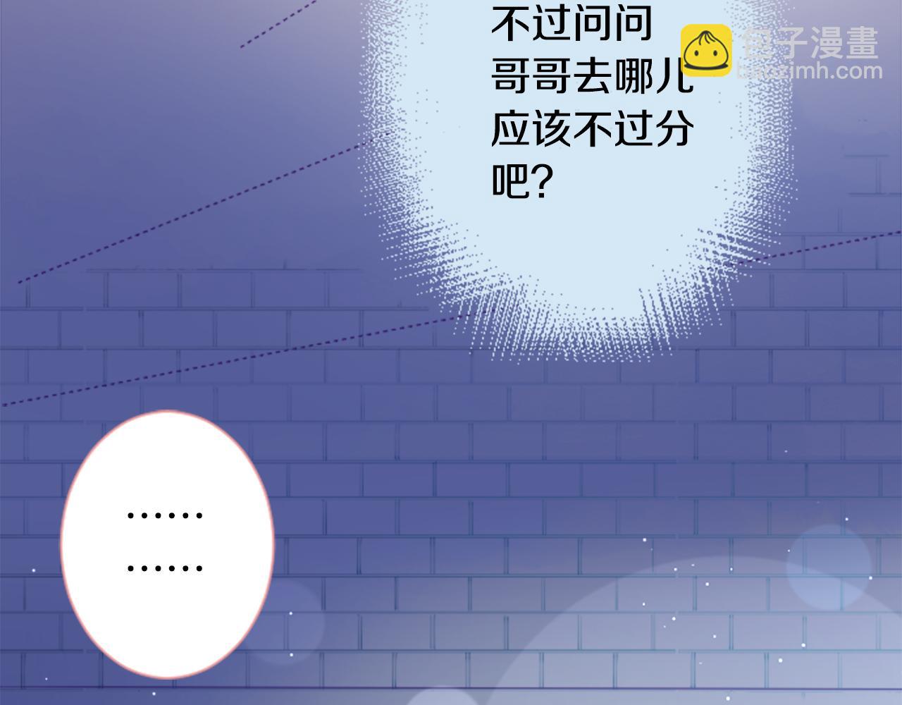 哥哥~請你收養喵 - 第98話 夜晚是短暫的秘密時間(2/2) - 6