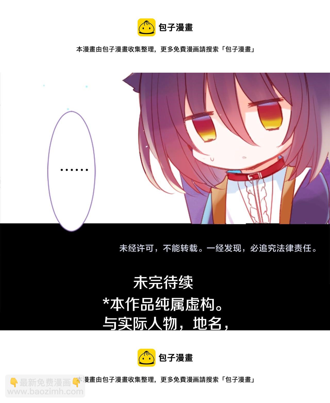 哥哥~請你收養喵 - 第98話 夜晚是短暫的秘密時間(2/2) - 5