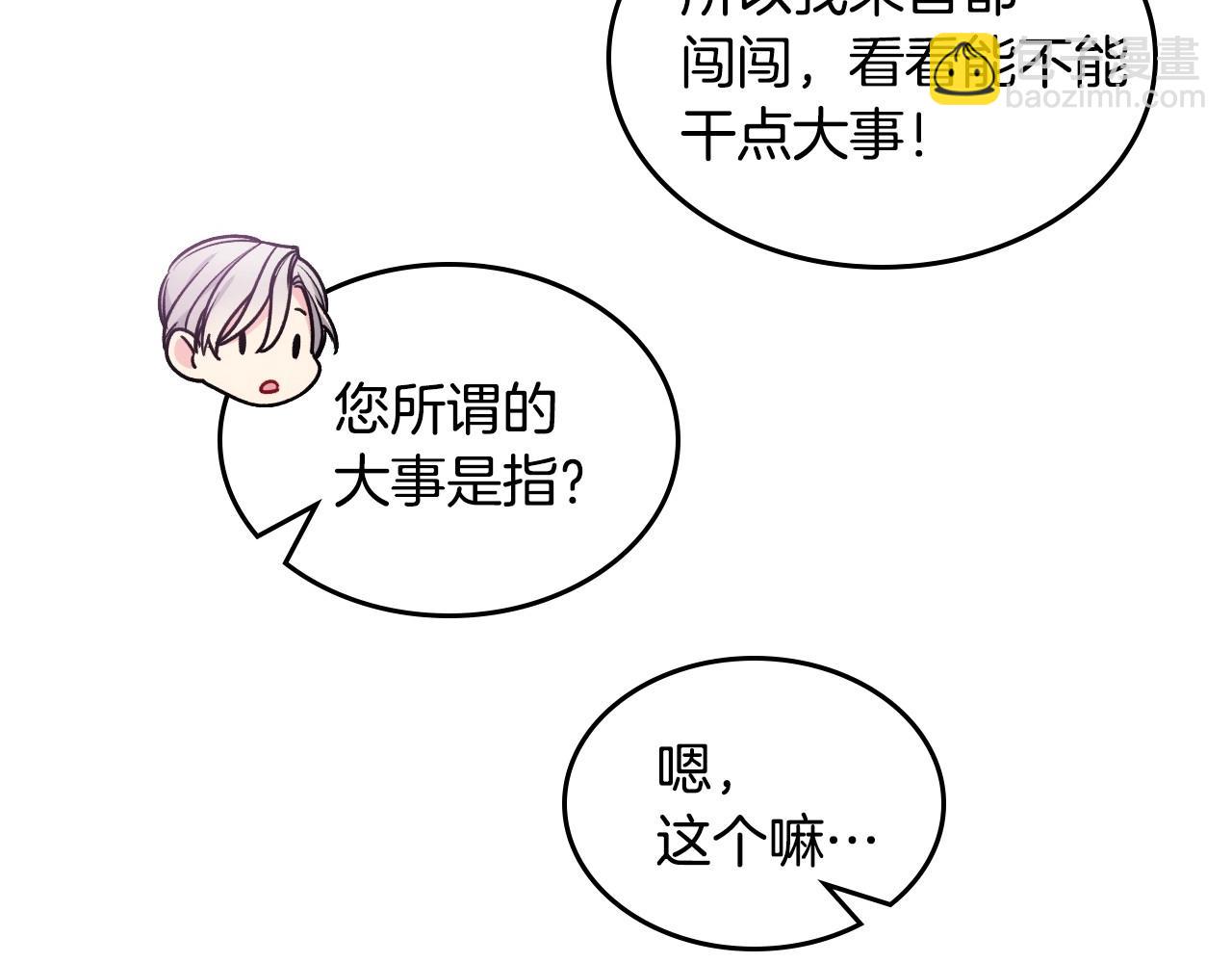 第16话 成为甲方的快感(1/3)-第17话