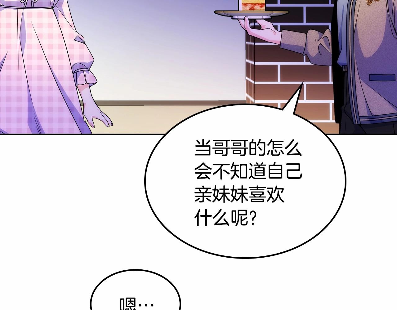 哥哥太單純了怎麼辦？ - 第26話 又…又撒狗糧？(2/4) - 1