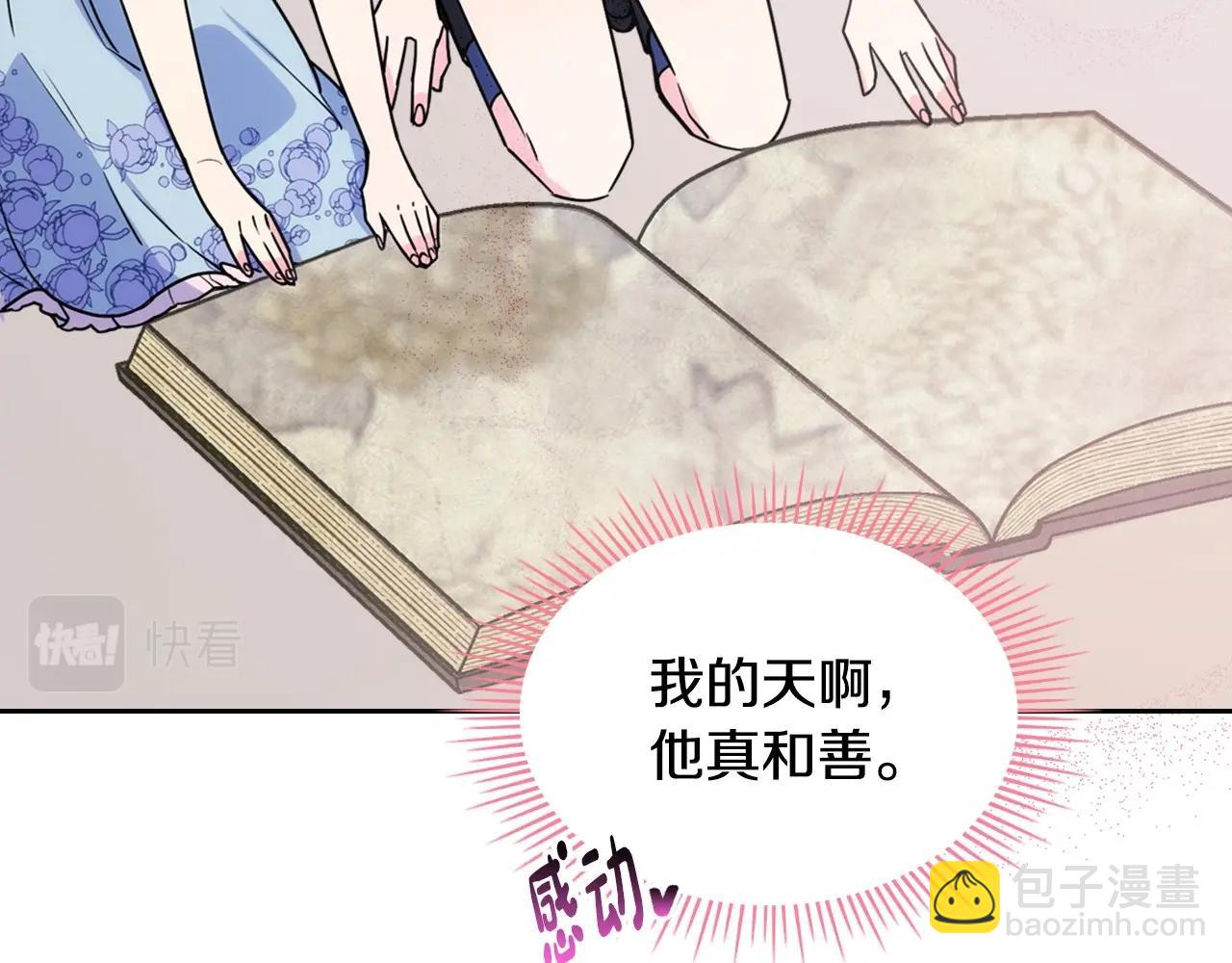 第2话 第一步，了解皇太子(1/4)-第3话