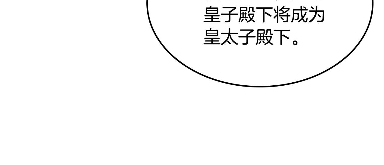 第2话 第一步，了解皇太子(1/4)-第3话