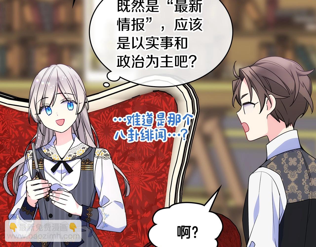 第30话 我仿佛吃到了现成的瓜(1/4)-第31话