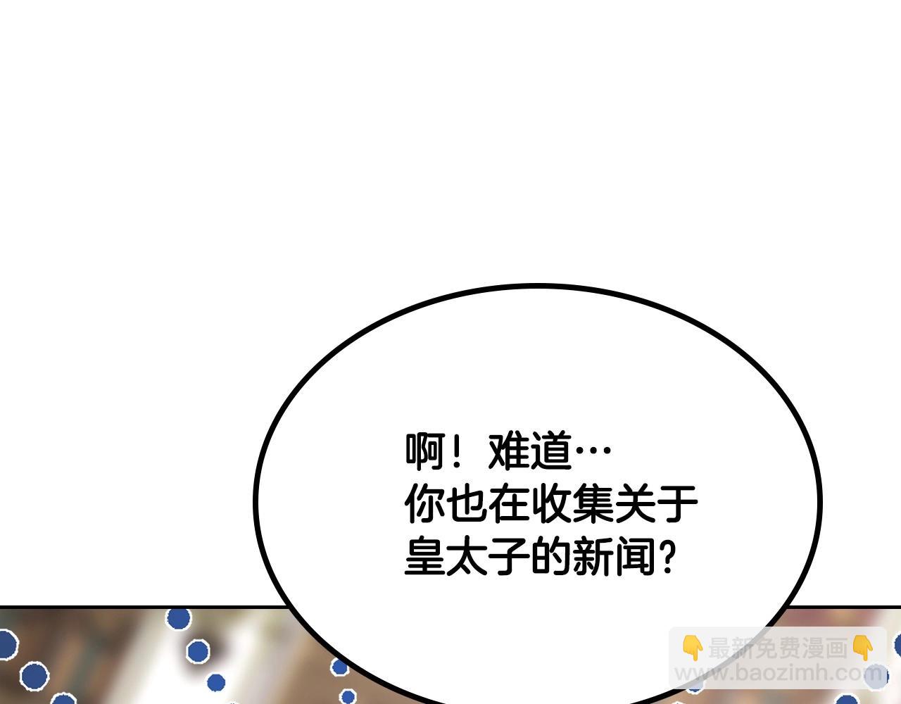 第30话 我仿佛吃到了现成的瓜(1/4)-第31话