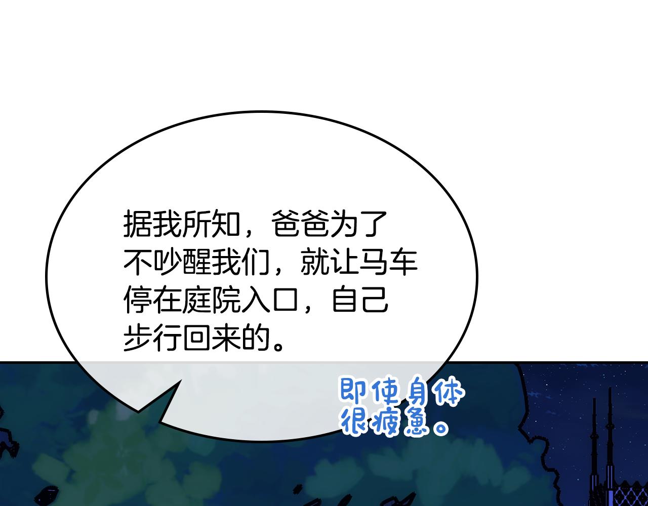 哥哥太單純了怎麼辦？ - 第36話 等爸爸下班(1/5) - 5