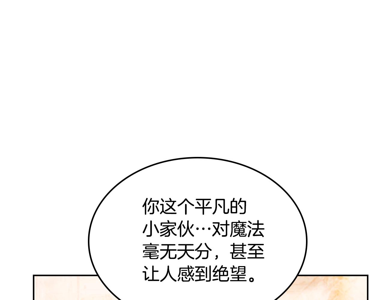 哥哥太單純了怎麼辦？ - 第50話 走進魔法空間(2/4) - 7