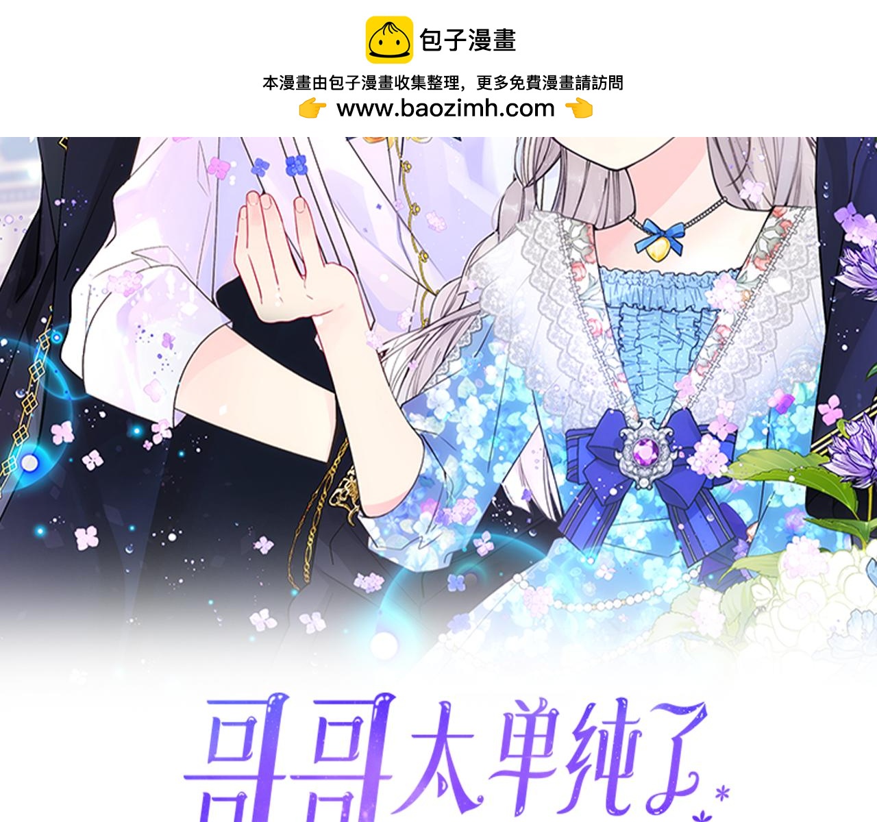 第二季完结篇 第三件礼物(1/4)-第61话