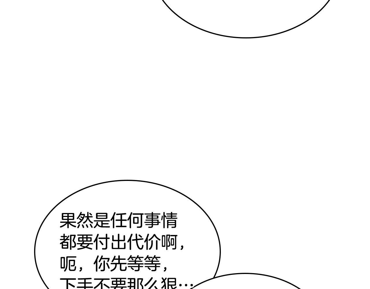 哥哥太單純了怎麼辦？ - 第70話 爲小事發誓(1/3) - 2