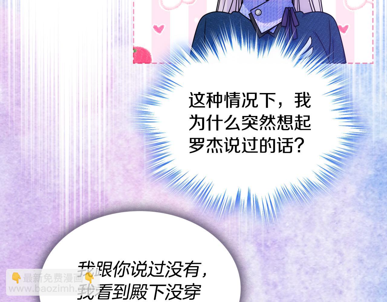 哥哥太單純了怎麼辦？ - 第70話 爲小事發誓(2/3) - 6