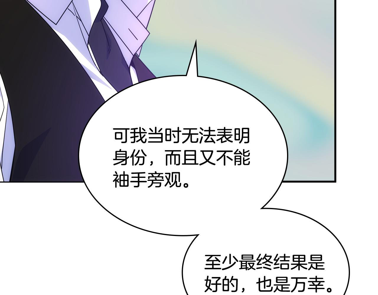 哥哥太單純了怎麼辦？ - 第74話 想要的位置(1/4) - 3