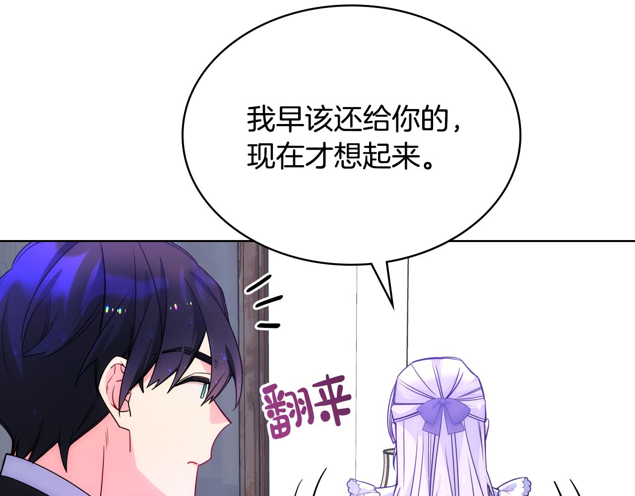 哥哥太單純了怎麼辦？ - 第76話 禮物般的宴會(2/3) - 8