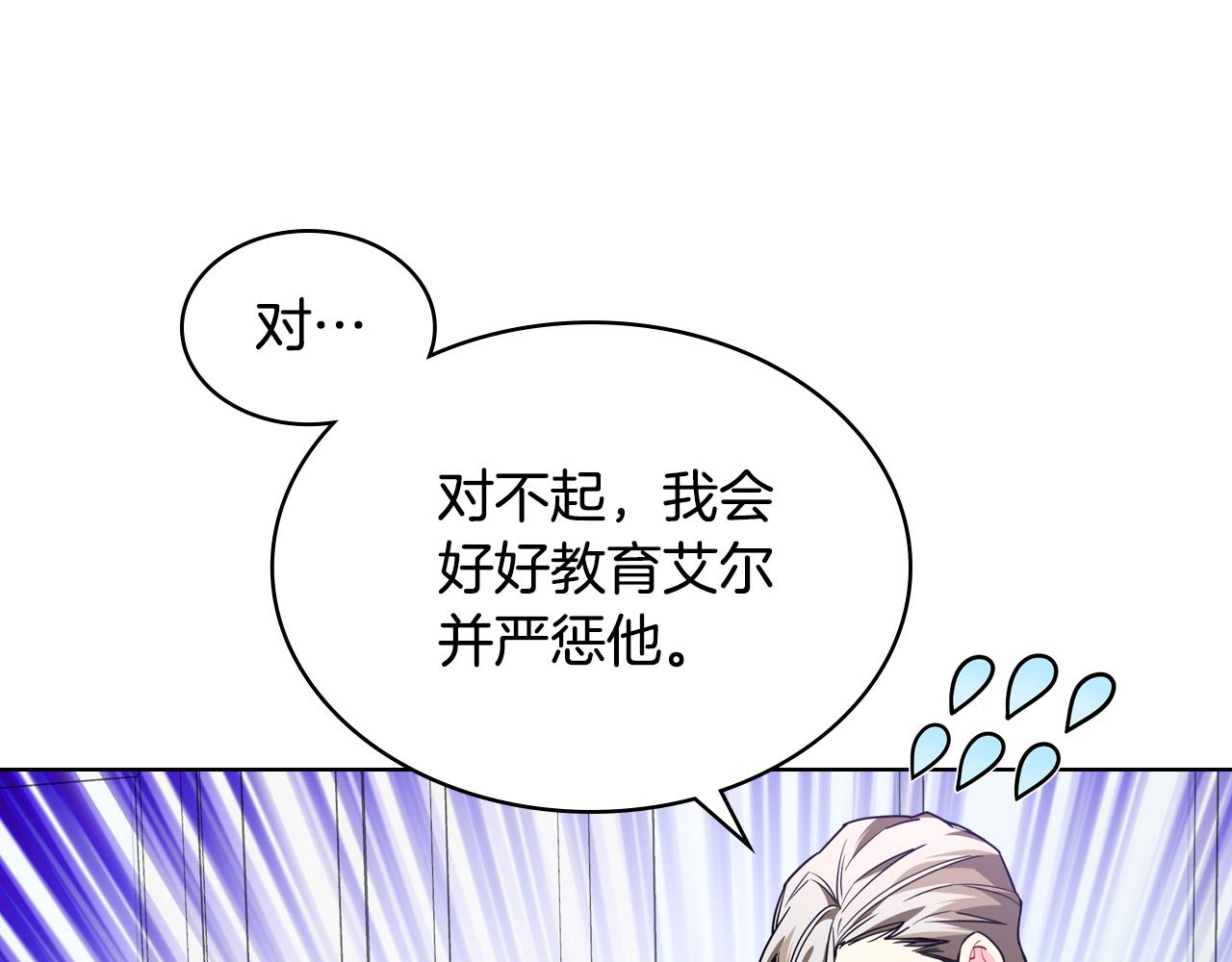 哥哥太單純了怎麼辦？ - 第76話 禮物般的宴會(1/3) - 1