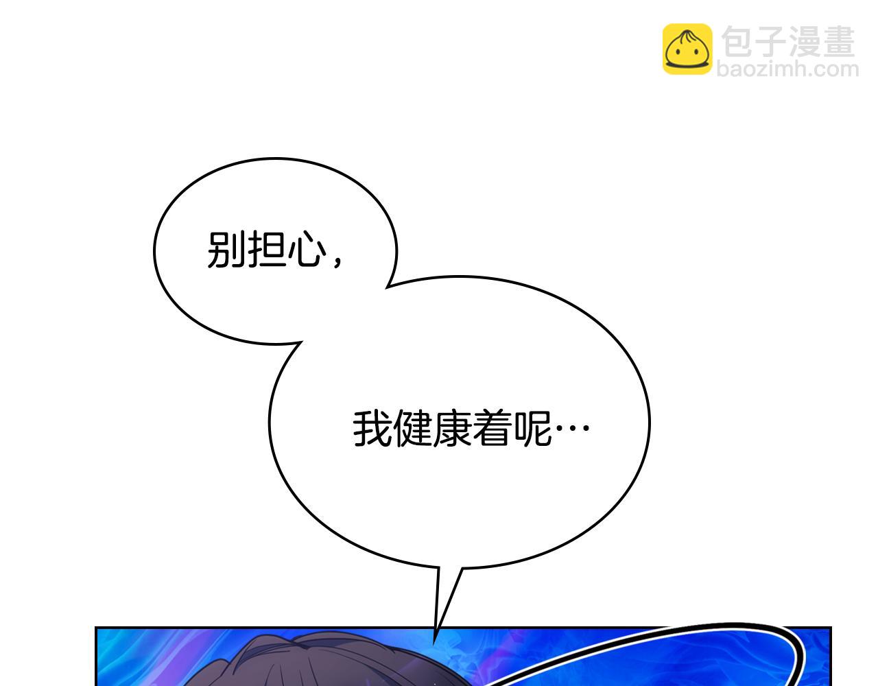 哥哥太單純了怎麼辦？ - 第80話 危險解除(1/4) - 2