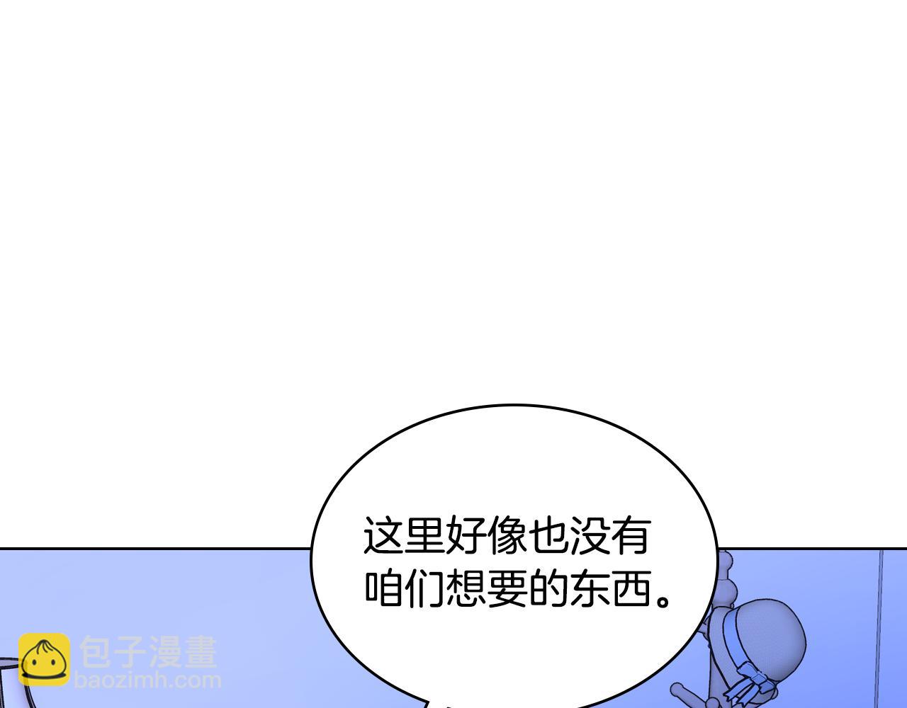 哥哥太單純了怎麼辦？ - 第80話 危險解除(1/4) - 4