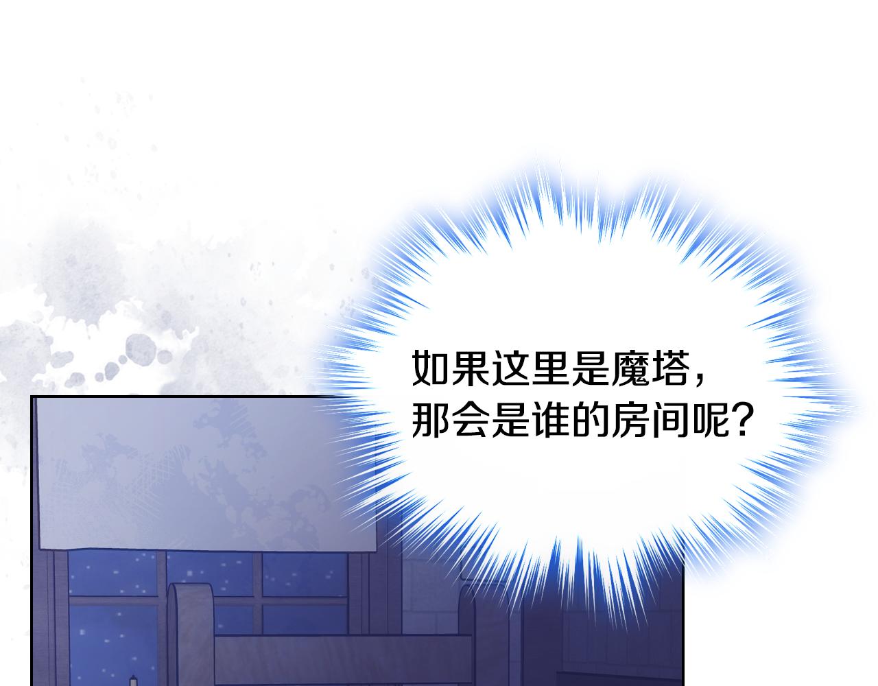 哥哥太單純了怎麼辦？ - 第86話 被魔塔綁架(1/4) - 2