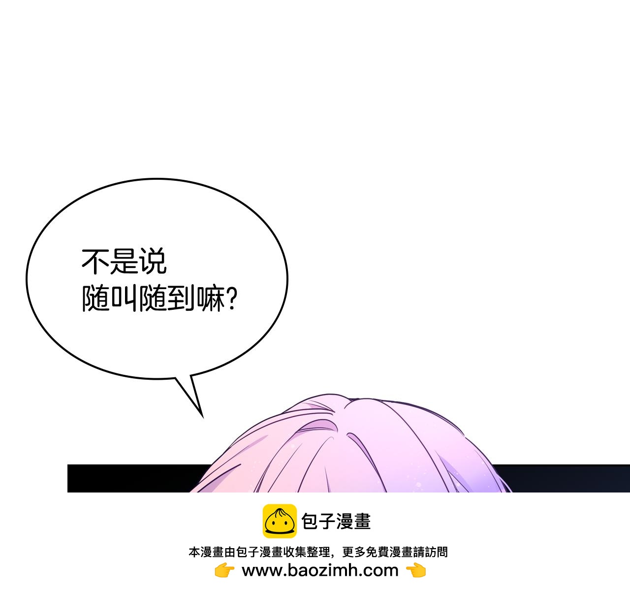 哥哥太單純了怎麼辦？ - 第86話 被魔塔綁架(2/4) - 4