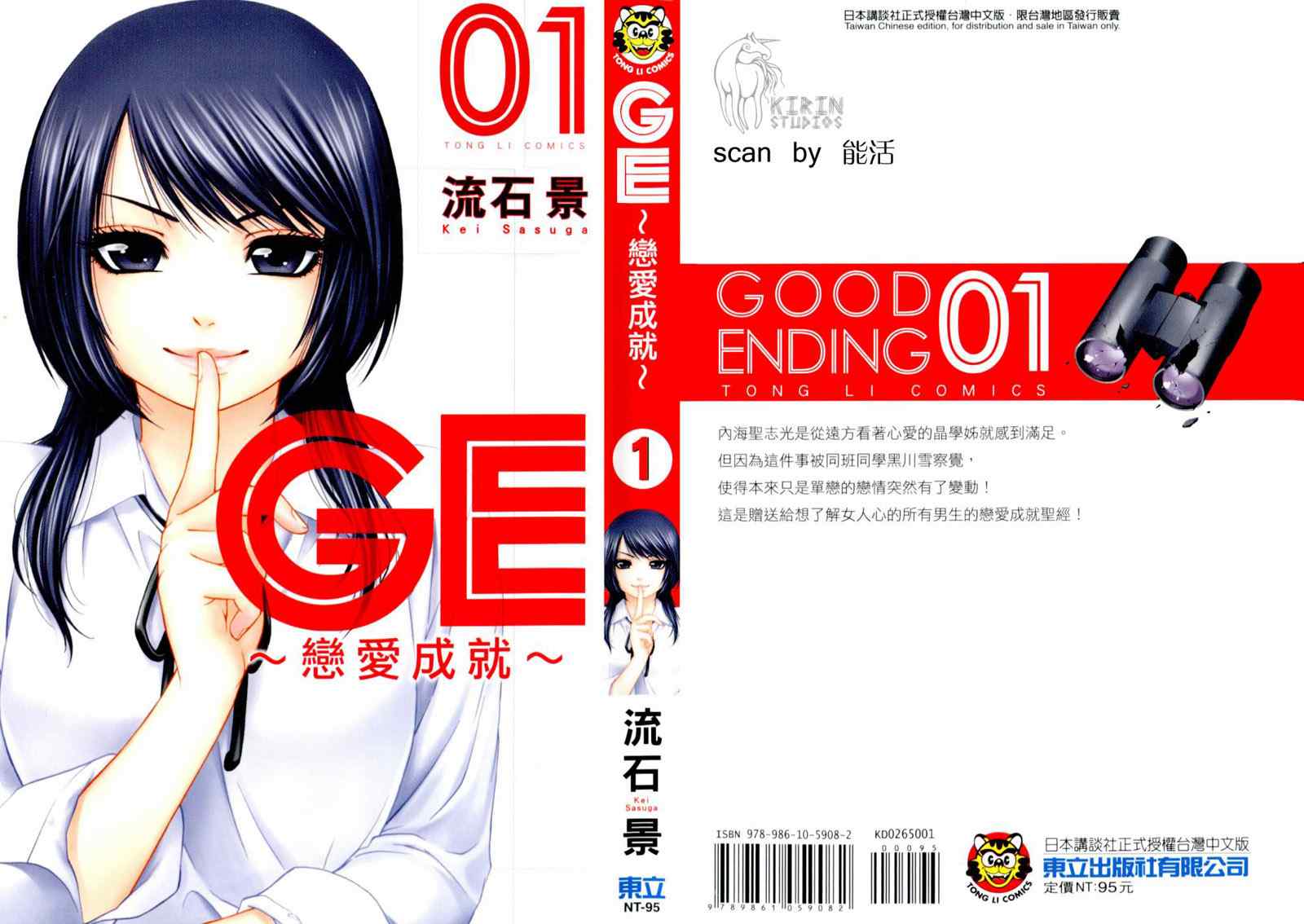 GE good ending - 第1卷(1/4) - 1