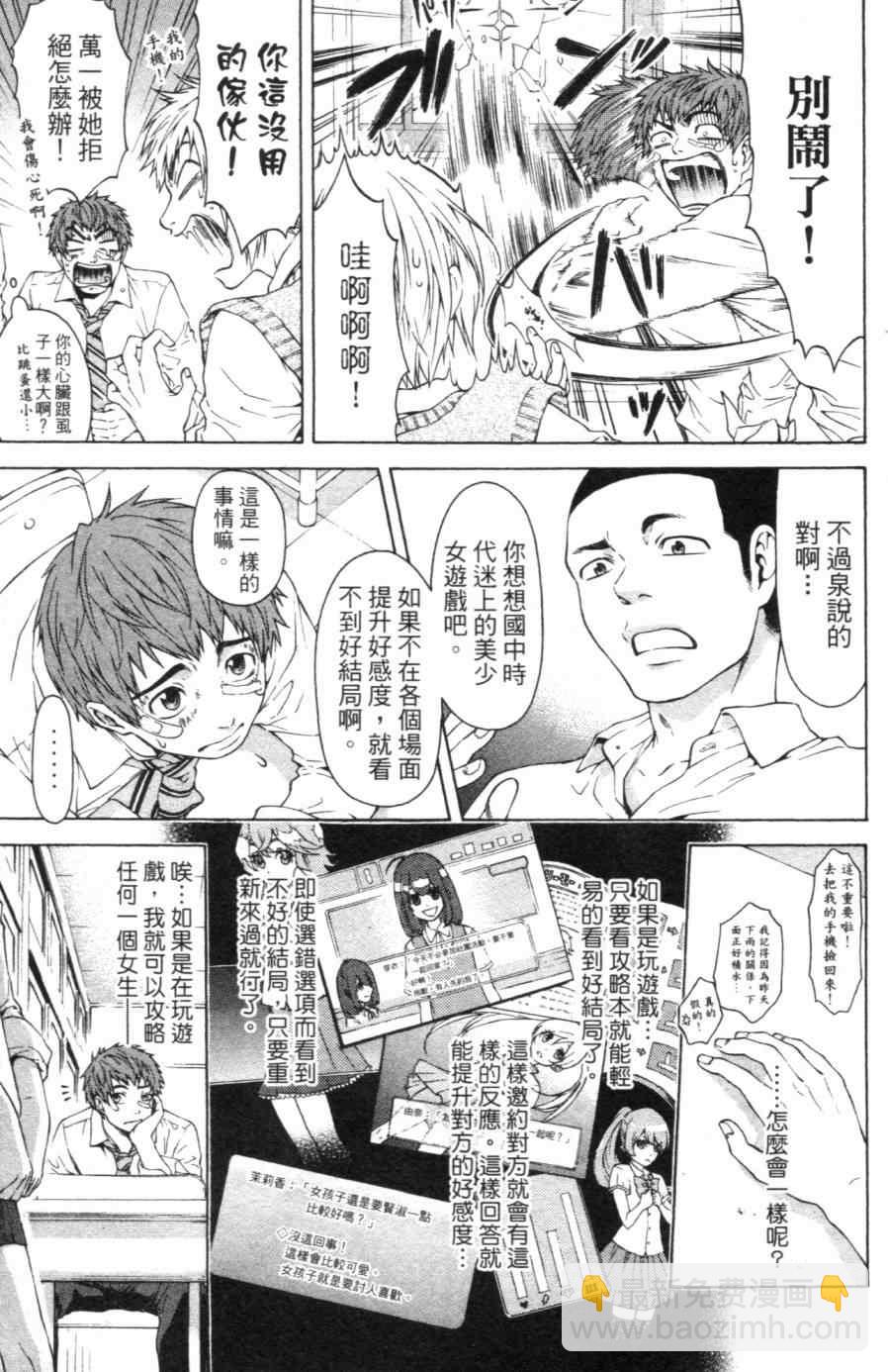 GE good ending - 第1卷(1/4) - 6