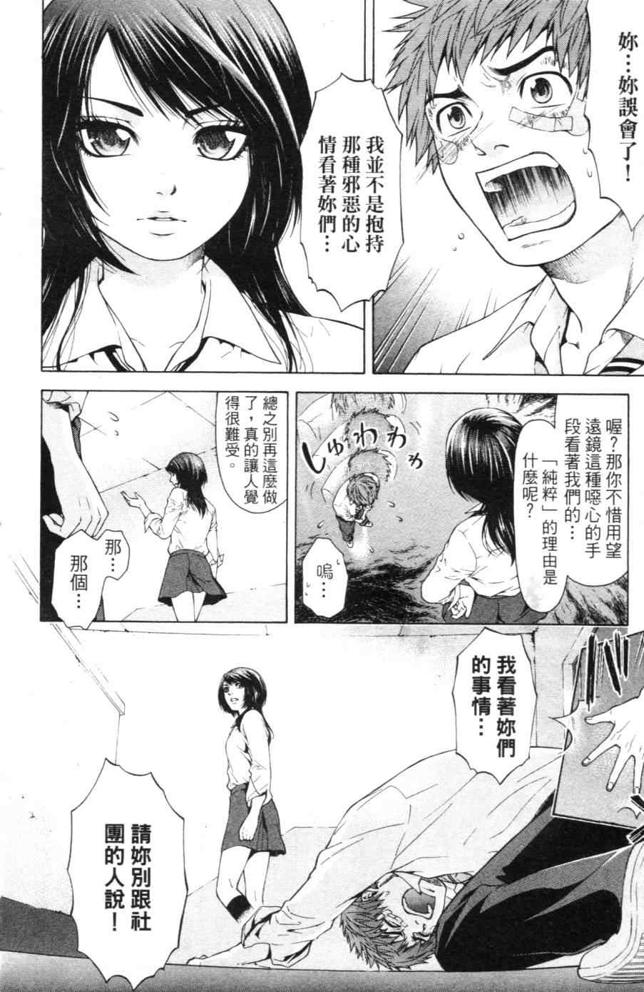 GE good ending - 第1卷(1/4) - 3