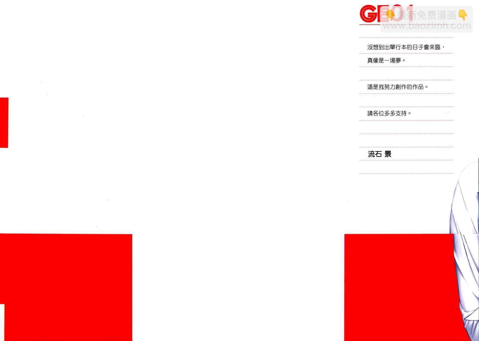 GE good ending - 第1卷(1/4) - 2