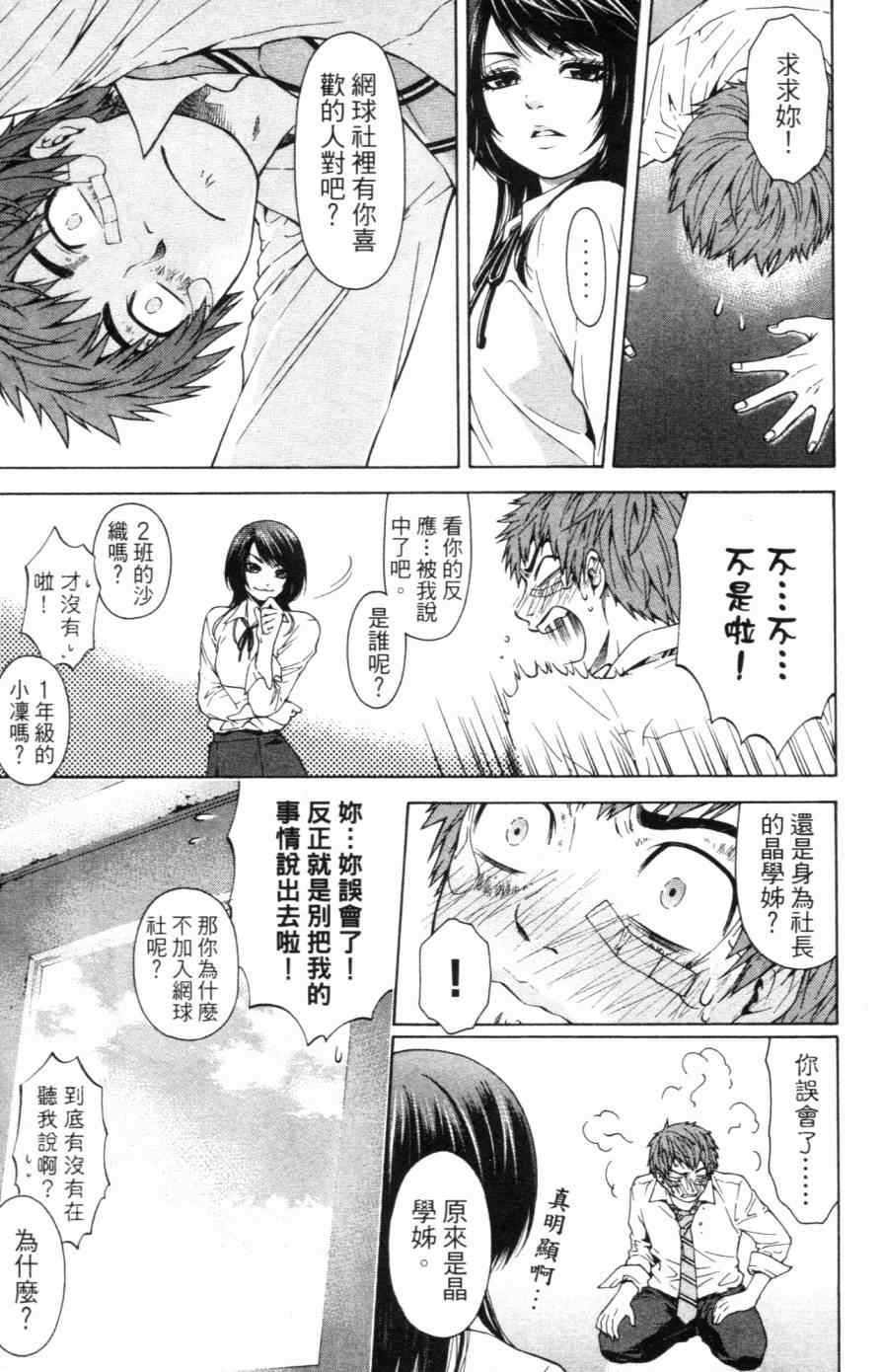 GE good ending - 第1卷(1/4) - 4