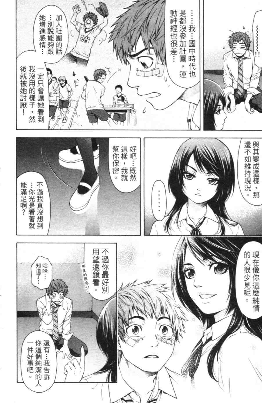 GE good ending - 第1卷(1/4) - 5