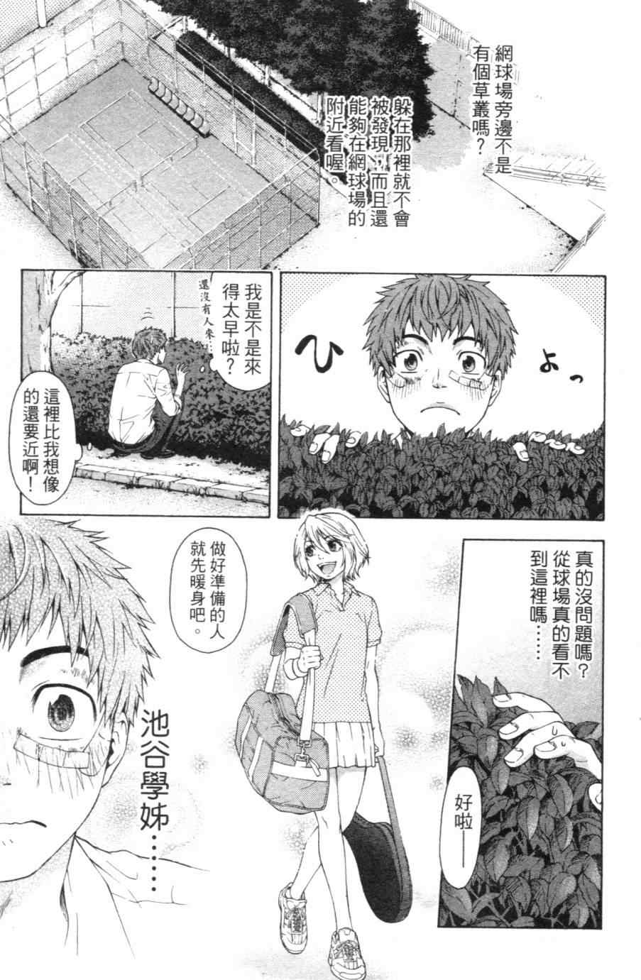 GE good ending - 第1卷(1/4) - 6