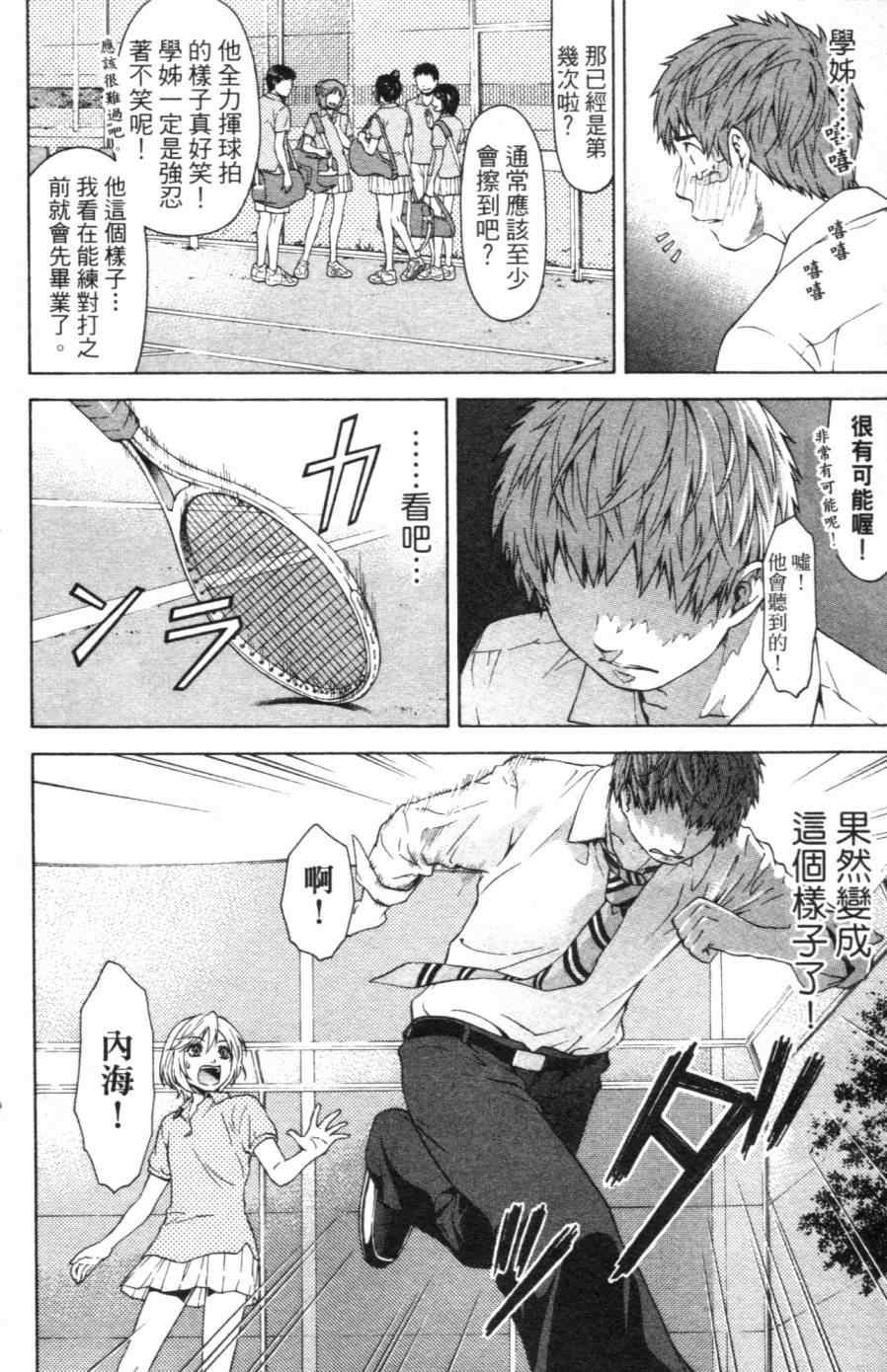 GE good ending - 第1卷(1/4) - 5