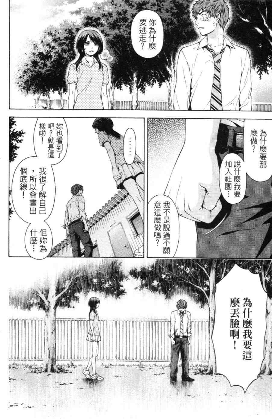 GE good ending - 第1卷(1/4) - 7