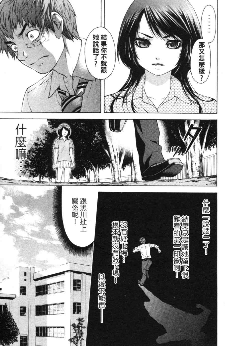 GE good ending - 第1卷(1/4) - 8