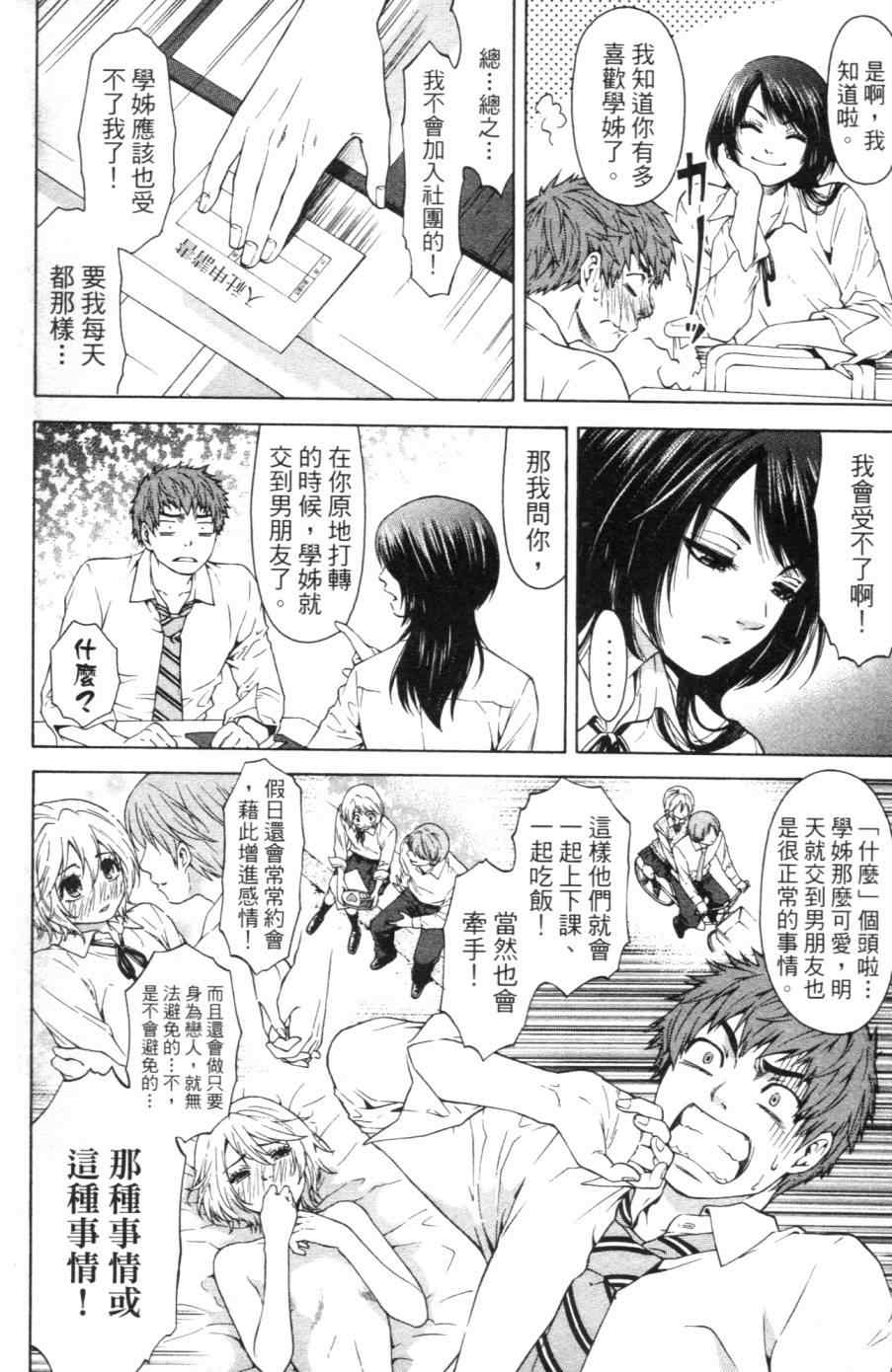 GE good ending - 第1卷(1/4) - 3