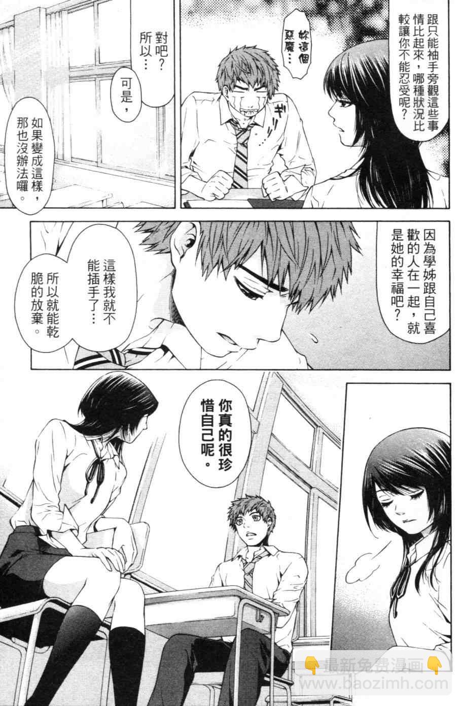 GE good ending - 第1卷(1/4) - 4