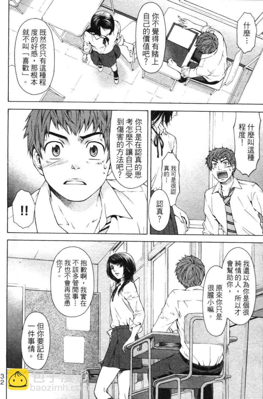 GE good ending - 第1卷(1/4) - 5