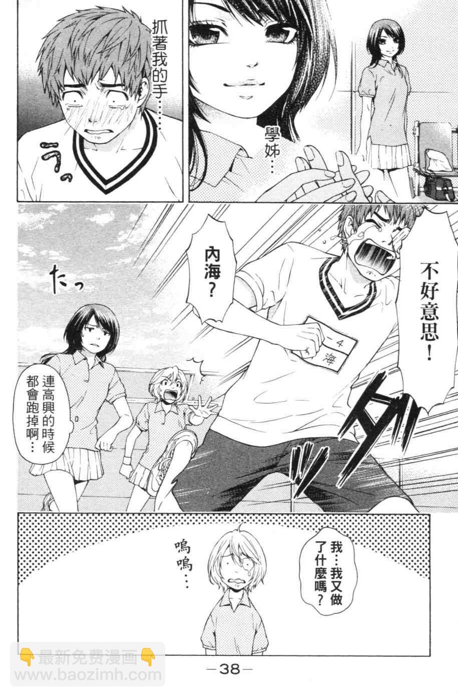 GE good ending - 第1卷(1/4) - 3