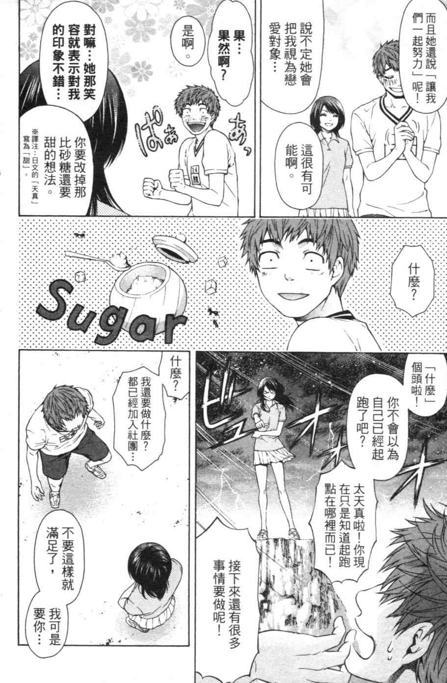 GE good ending - 第1卷(1/4) - 5