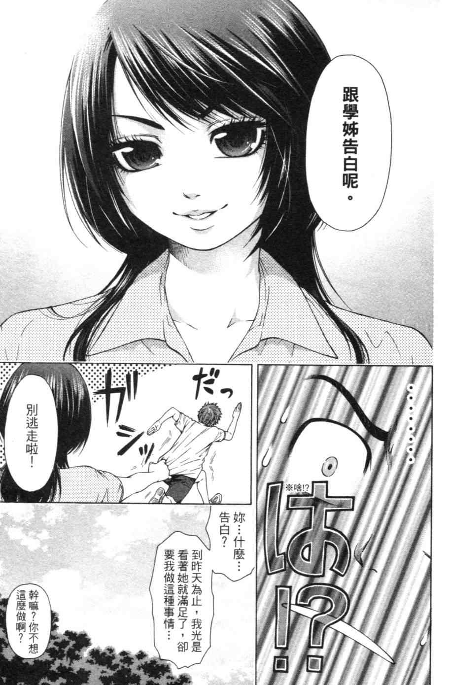 GE good ending - 第1卷(1/4) - 6